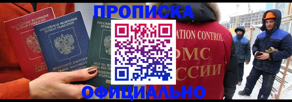 прописка гарантия в Тихорецке