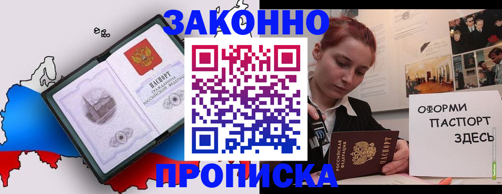 прописка гарантия в Тихорецке