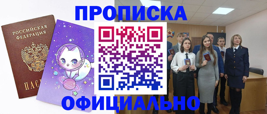 прописка для школы в Тихорецке